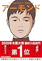 アーモンド (祥伝社文庫 そ 4-1)