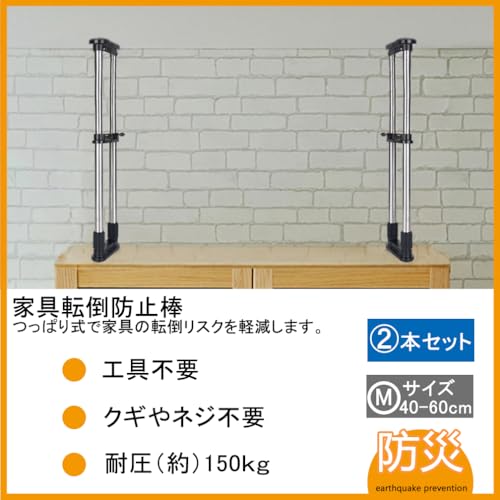 HeshiJ 家具転倒防止伸縮棒 転倒防止用 つっぱりポール 取り付け高さ40~60cm の商品画像 1