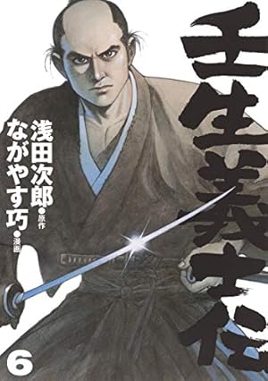 壬生義士伝 13 (ホーム社書籍扱コミックス) | ながやす 巧, 浅田 次郎