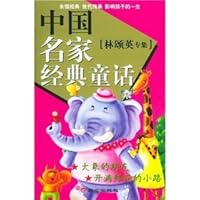 Chinese famous classic fairy tales Lin Songying album 7805939713 Book Cover