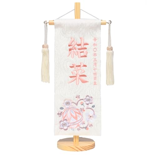 【雛人形】【名入タペストリー】名旗ジャガードまり桜ベージュ名前旗飾り台セット(房付)小【ひな人形】【名旗】