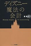  ディズニー魔法の会計 