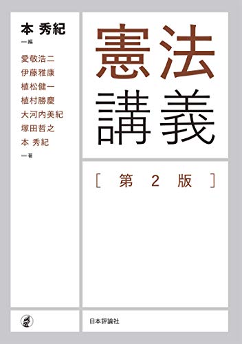 楽天 無料電子書籍 憲法講義 バイ