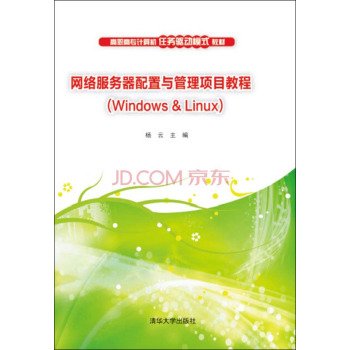Network Server Configuration and Management Program Tutorial Windows Linux(Chinese Edition)
