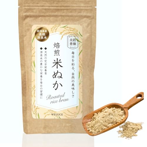 無理なく続ける玄米習慣|焙煎米ぬかパウダー 150g|天然の完全栄養食|新潟県産源泉米×自然農法|国産無添加・食物繊維&ビタミンたっぷり|玄米の恵みをまるごと