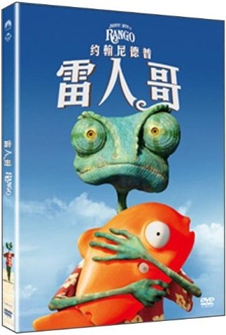 Rango (Mandarin Chinese Edition)