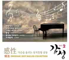 Amazon.co.jp: 感性 2集 - 韓流 Best Hit Ballad Collection