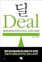 Deal 8964231619 Book Cover