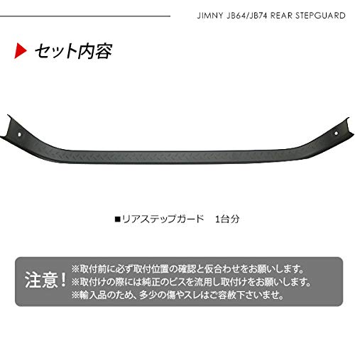 Amazon | ジムニー JB64 ジムニーシエラ JB74 パーツ リアステップ