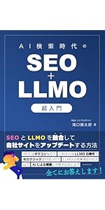 SEO対策・超入門2023【Googleコアアップデート対応】初心者に必要な