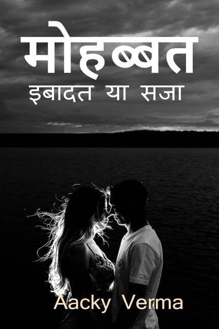 MOHABBAT IBADAT YA SAJA / मोहब्बत इबादत या सजा Paperback – 10 April 2020