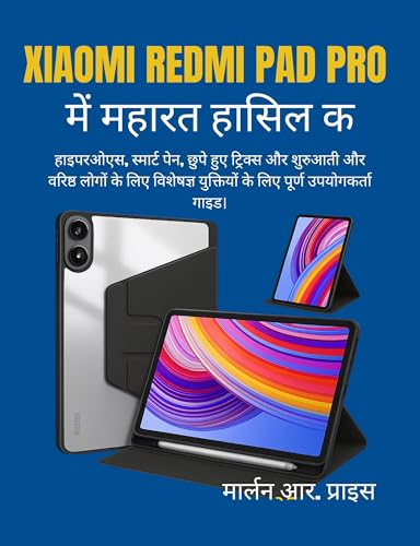 XIAOMI REDMI PAD PRO में महारत हासिल करें: हाइपरओएस, स्मार्ट पेन, छुपे हुए ट्रिक्स और शुरुआती और वरिष्ठ लोगों के लिए विशेषज्ञ युक्तियों के लिए पूर्ण उपयोगकर्ता गाइड। (Hindi Edition)