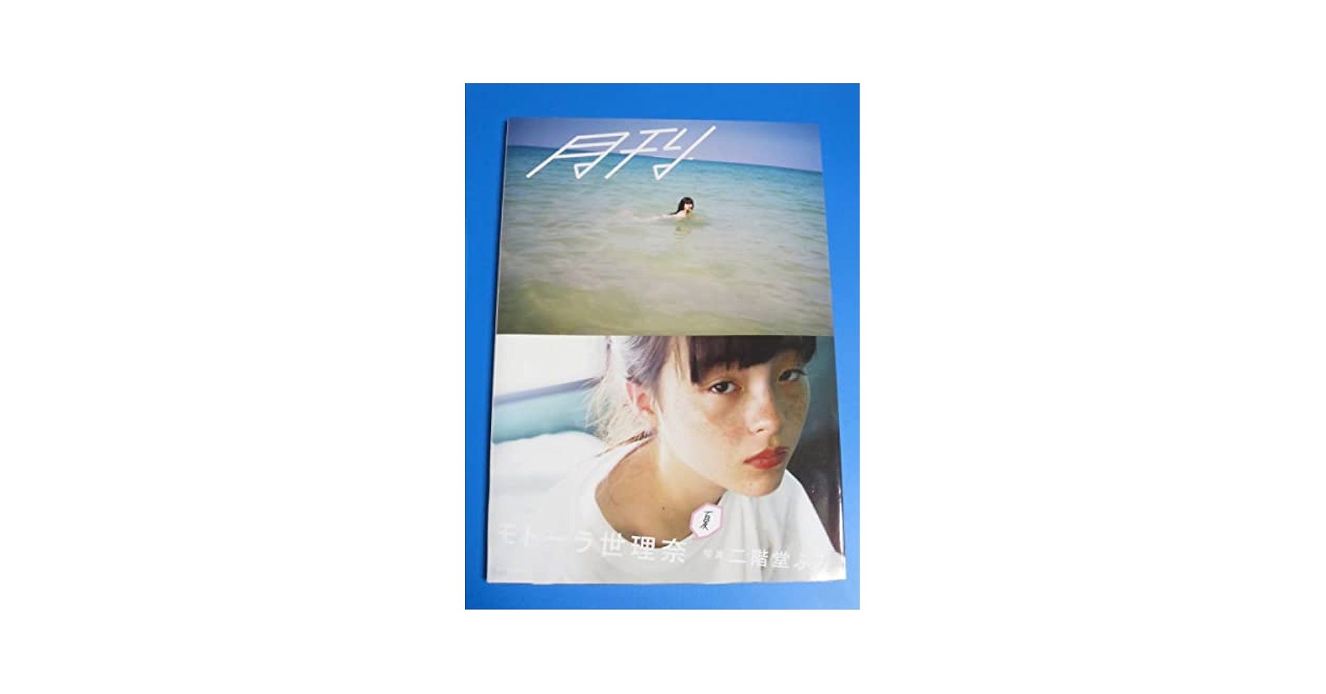 Amazon.co.jp: [サイン本] モトーラ世理奈 ＆ 二階堂ふみ 直筆