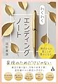 わくわくエンディングノート: 明日からの暮らしが豊かになる!