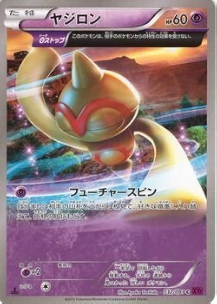 Amazon.co.jp: ポケモンカードXY ヤジロン（θストップ