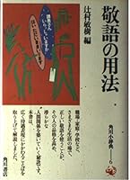 Keigo No Yoho 4040606000 Book Cover