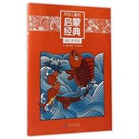 写给儿童的启蒙经典 7545608011 Book Cover
