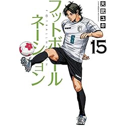 フットボールネーション セット 1-14巻 Amazon.co.jp: フットボールネーション コミック 1-14巻セット
