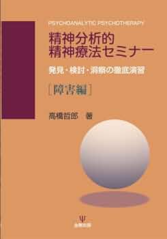 夢生活 精神分析理論と技法の再検討 夢生活: 精神分析理論と技法の再検討 | ドナルド・メルツァー