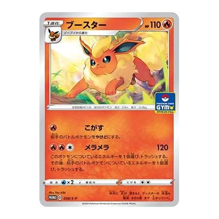 Amazon Co Jp ポケモンカードゲーム Pk S P 038 ブースター ホビー 通販