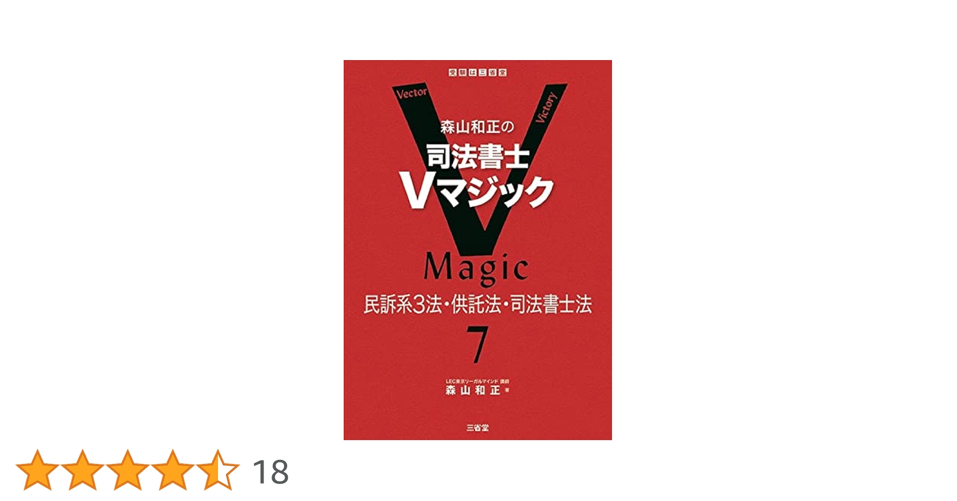 2025年　司法書士　リアリスティック 供託法・司法書士法　DVD 司法書士 リアリスティック松本基礎講座 供託法・司法書士法DVD