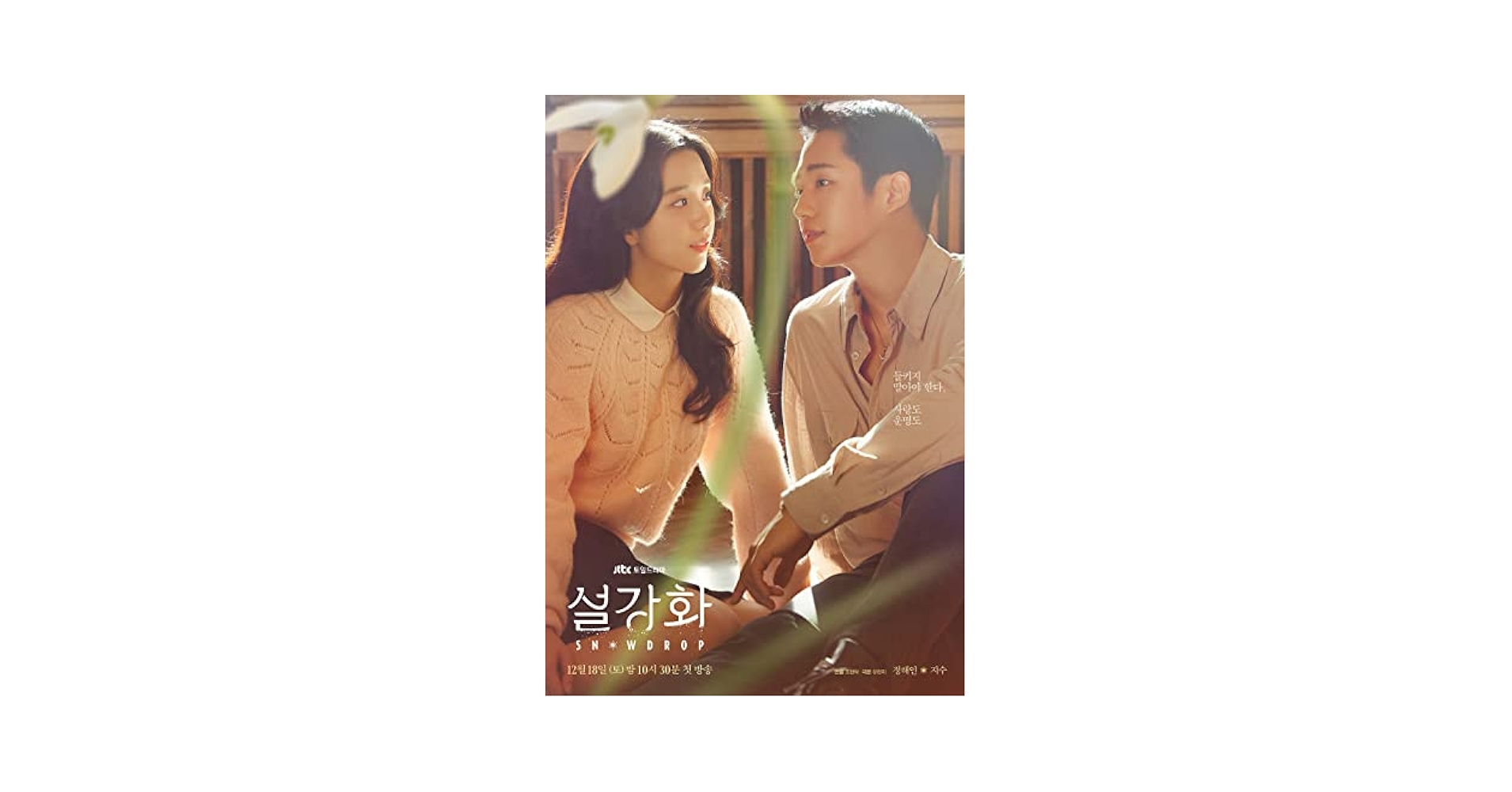 Amazon.co.jp: 韓国ドラマ【スノードロップ】全話 DVD版 : ホビー