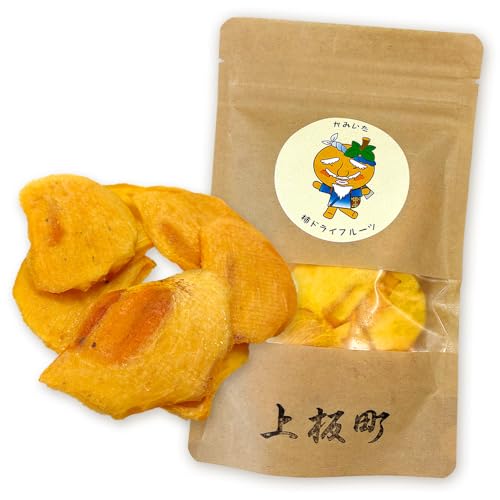 かきじぃ印の柿ドライフルーツ 55g 上板町役場[30日以内に発送予定(土日祝除く)]徳島県 上板町 かきじぃ ドライフルーツ 柿 カキ フルーツ 果物 おやつ