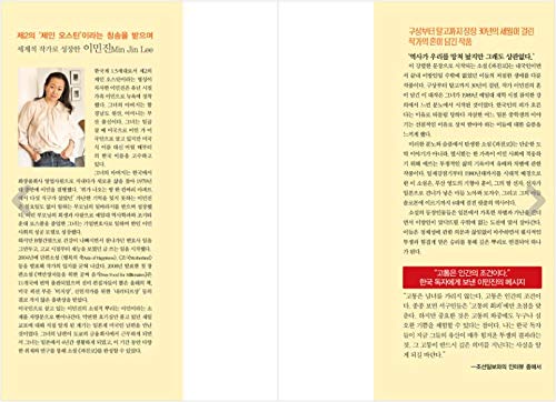 Korean Book, Korean Novel/파친코 1 - 이민진 (Pachinko, 2017 - Min Jin Lee)/Shortlist for The National Book Award/Shipping from Korea (Pachinko 1)