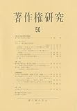 著作権研究 50
