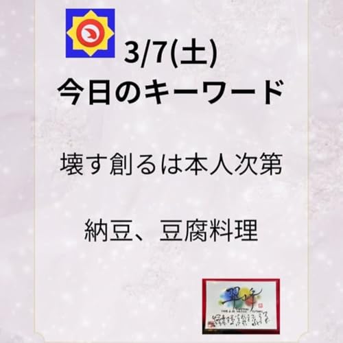 翠峰お届け‼️3/7(土)の運気のリズム