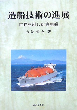 オライリー 無料電子書籍 造船技術の進展―世界を制した専用船 バイ