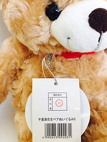 Amazon.co.jp: ご当地ベア 千葉落花生ベア ぬいぐるみS 千葉限定