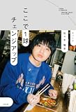 ここで1球チェンジアップ