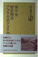 History story African-American (Asahi Sensho) (2000) ISBN: 4022597410 [Japanese Import] 4022597410 Book Cover