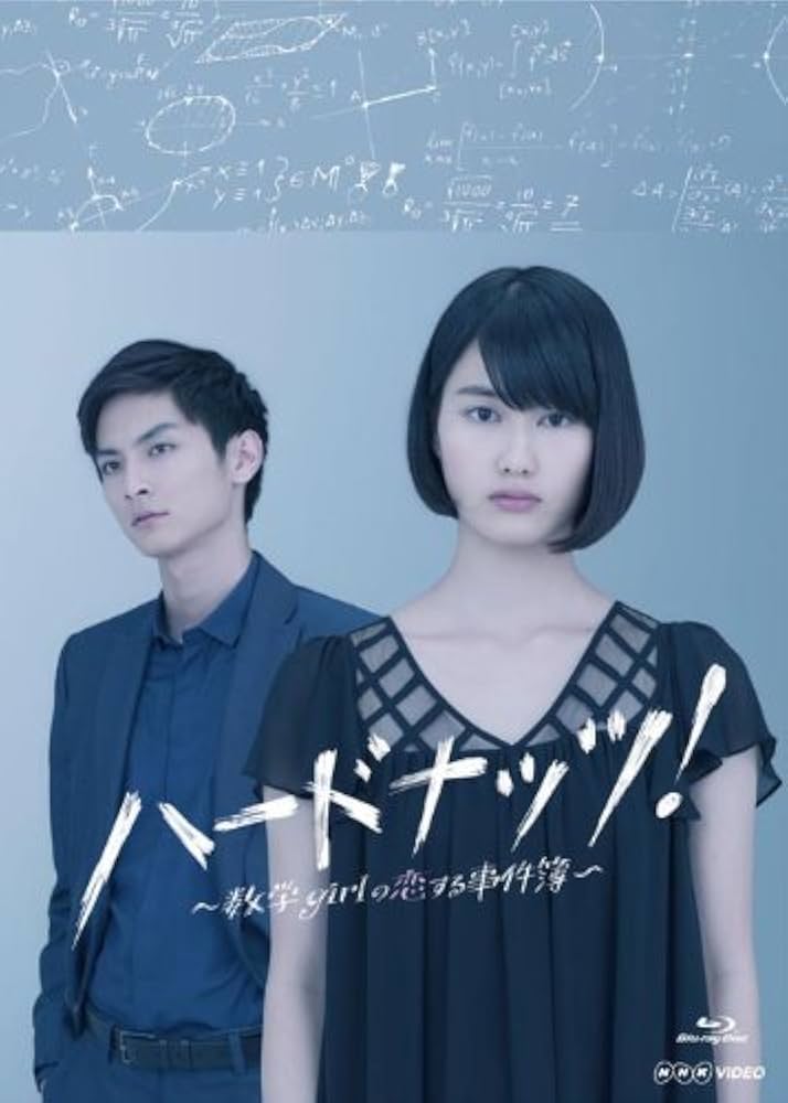 ハードナッツ!～数学girlの恋する事件簿～ Blu-ray BOX〈4枚組〉 Amazon.co.jp: ハードナッツ! ~数学girl の恋する事件簿~ Blu