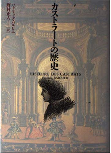 Kartell The Culture of Plastics カルテル歴史本 Amazon.co.jp: カストラートの歴史 : パトリック バルビエ, 野村 正人: 本