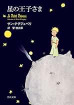 モンゴル語　星の王子さま　洋書　サンテグジュペリ　フランス　小説 モンゴル語 星の王子さま 洋書 サンテグジュペリ フランス 小説