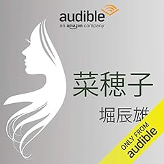 『菜穂子』のカバーアート