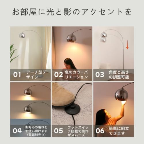 フロアライト アーチ フロアランプ スタンドライト 北欧 洗練 おしゃれ アンティーク デザイン 間接照明 led インテリア 角度&高度調節 置き型 室内照明 リビング フットスイッチ シンプル 読書灯 寝室 ボール型 丸 (ホワイト, Lサイズ, 電球付属なし)