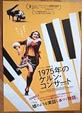 映画チラシ「1975年のケルン・コンサート」+近年映画チラシ2点