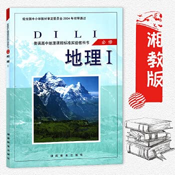Paperback curriculum standard high school geography textbooks, Geography (all 7) [Chinese] Book