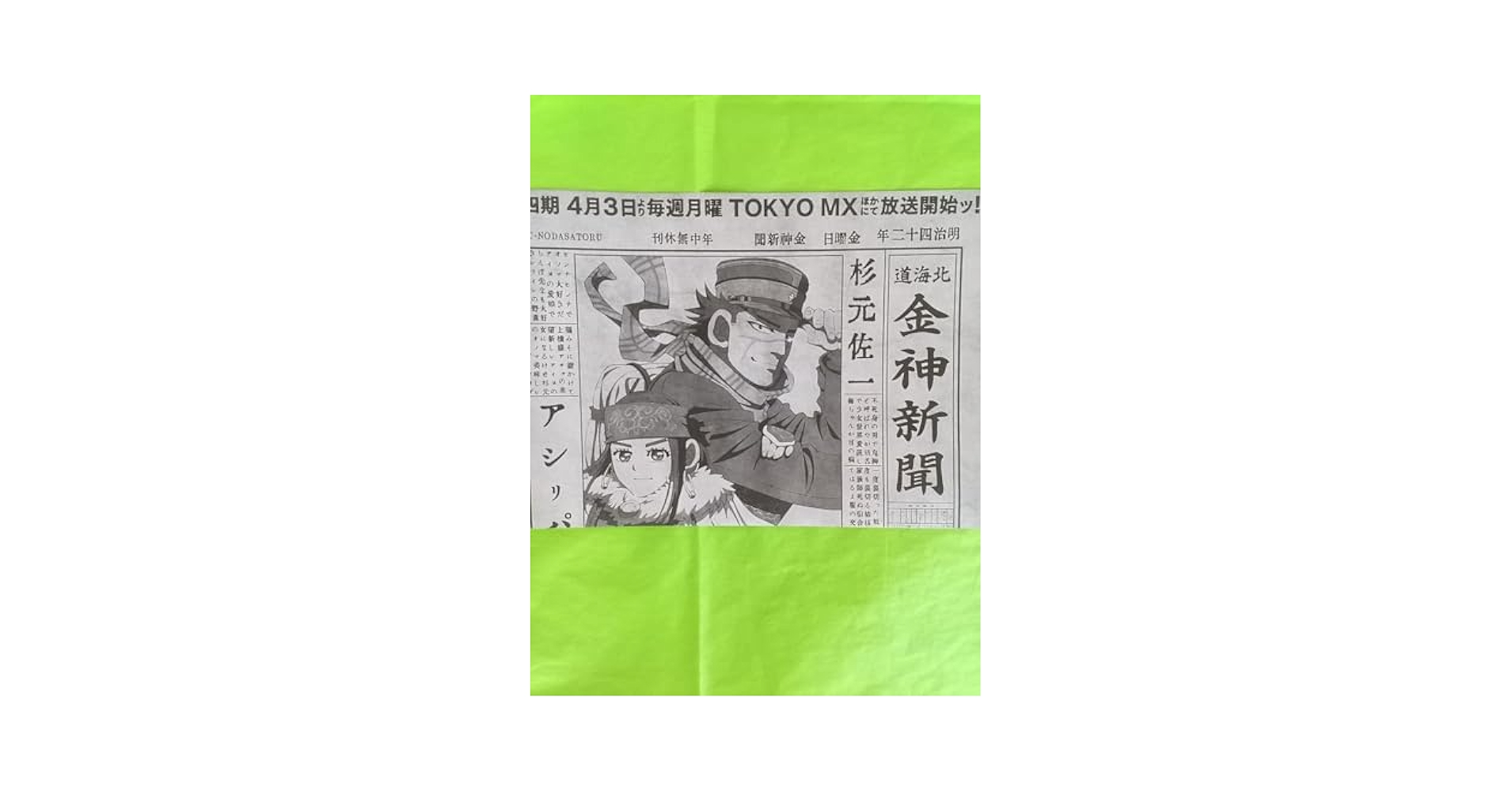 Amazon.co.jp: ゴールデンカムイ 金神新聞 金カム 新聞