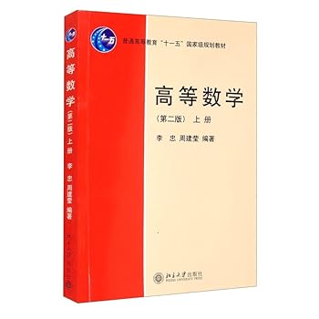 Paperback General Higher Education Eleventh Five-Year national planning materials: Advanced Mathematics (2nd Edition) (Vol.1) [Chinese] Book