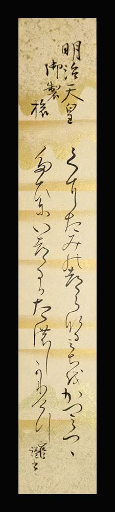 C194810＞阪正臣 肉筆和歌短冊「明治天皇御製」明治-昭和時代前期の歌人・