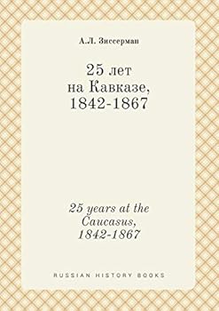 Paperback 25 years at the Caucasus, 1842-1867 [Russian] Book