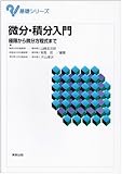 微分・積分入門 極限から微分方程式まで (基礎シリーズ)