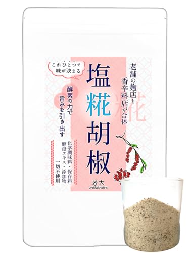塩糀胡椒 150g[伊豆大島の焼き塩・米麹・黒胡椒だけ] / 老舗の麹店と香辛料専門店が合体して作った至高の一品/これひとつで味が決まる/酵素の力で旨味を引き出す/化学調味料不使用/こしょう/塩麹/山口こうじ店/若大