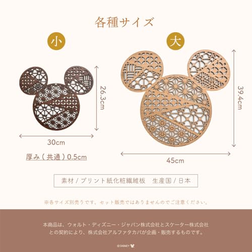 組子細工風な木製 オブジェ 麻の葉 壁掛け 飾り棚 ディズニー ウォールアートパネルミッキーマウス(大)45cmタイプ 円形 リビング 玄関 和室 洋室 組子細工調 縁起が良い 幾何学 パネル モダン 装飾 縁起物 木製 アジアン インテリア 壁飾り 木彫り ウッド 北欧風 disney [2]