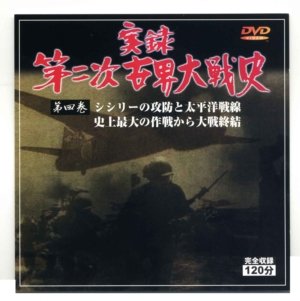 Amazon.co.jp: 実録 第二次世界大戦史 DVD5巻組 (戦争