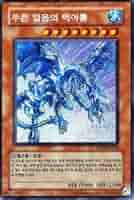 Amazon.co.jp: 遊戯王カード 【韓国語版】 青氷の白夜龍